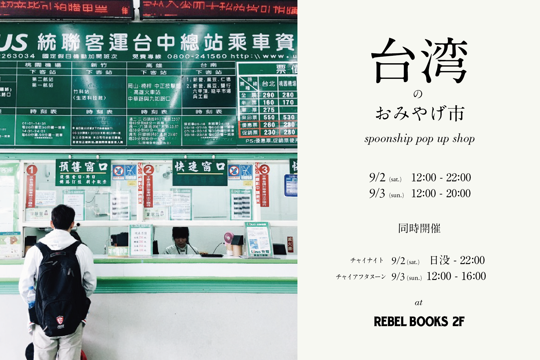 台湾のおみやげ市